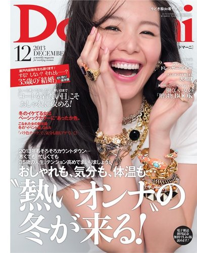 Domani（ドマーニ） 12月号 (発売日2013年11月01日) | 雑誌/定期購読の予約はFujisan