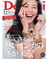 Domani（ドマーニ） 12月号 (発売日2013年11月01日) 表紙