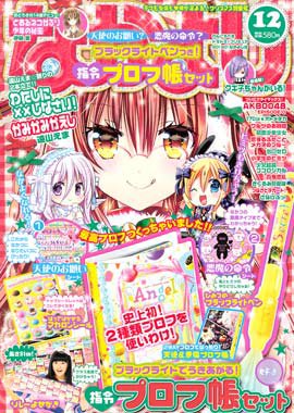 なかよし 12月号 (発売日2013年11月02日) 表紙
