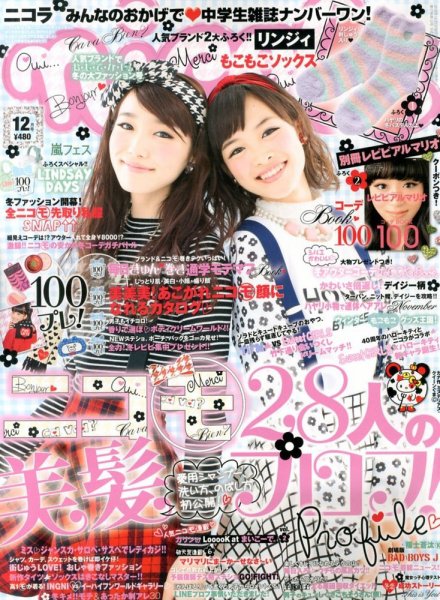 nicola  (ニコラ) 12月号 (発売日2013年11月01日) 表紙