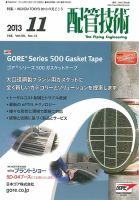 配管技術 2013年11月号 (発売日2013年11月01日) 表紙