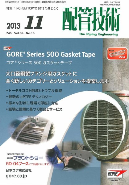 配管技術 2013年11月号 (発売日2013年11月01日) 表紙