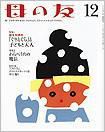 母の友 2013年12月号 (発売日2013年11月02日) 表紙