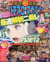 パチスロ攻略マガジン 12月号 (発売日2013年11月07日) 表紙