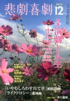 悲劇喜劇 12月号 (発売日2013年11月07日) 表紙
