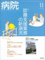 病院 Vol.72 No.11 (発売日2013年11月01日) 表紙
