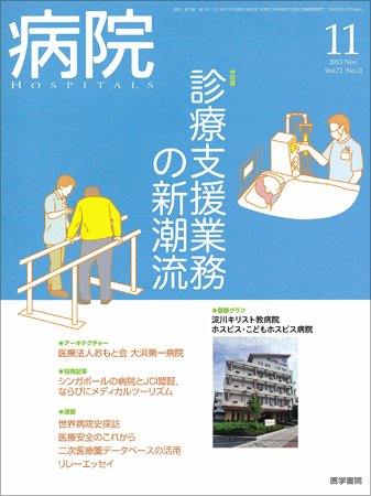病院 Vol.72 No.11 (発売日2013年11月01日) 表紙