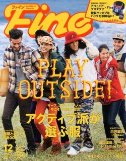 fine 雑誌 トップ 12月