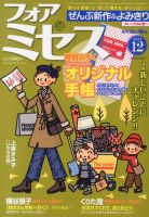 for Mrs. (フォアミセス) 12月号 (発売日2013年11月02日) 表紙