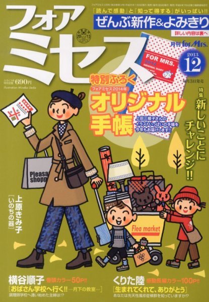 for Mrs. (フォアミセス) 12月号 (発売日2013年11月02日) 表紙