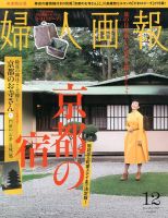 婦人画報 12月号 表紙