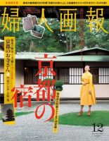 婦人画報のバックナンバー (5ページ目 30件表示) | 雑誌/電子書籍/定期