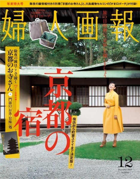 婦人画報 12月号 (発売日2013年11月01日) 表紙
