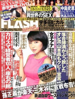 FLASH（フラッシュ） 11/12号 (発売日2013年10月22日) 表紙