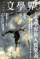 文学界 12月号 表紙
