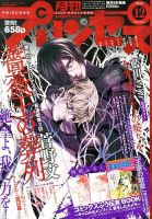 プリンセス 12月号 表紙