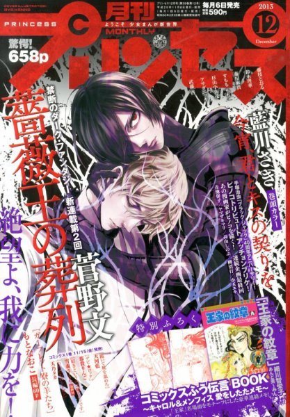 プリンセス 12月号 (発売日2013年11月06日) 表紙