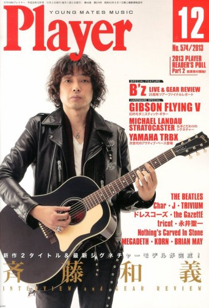 プレイヤー 12月号 (発売日2013年11月02日) 表紙