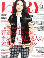 VERY（ヴェリイ） 12月号 表紙