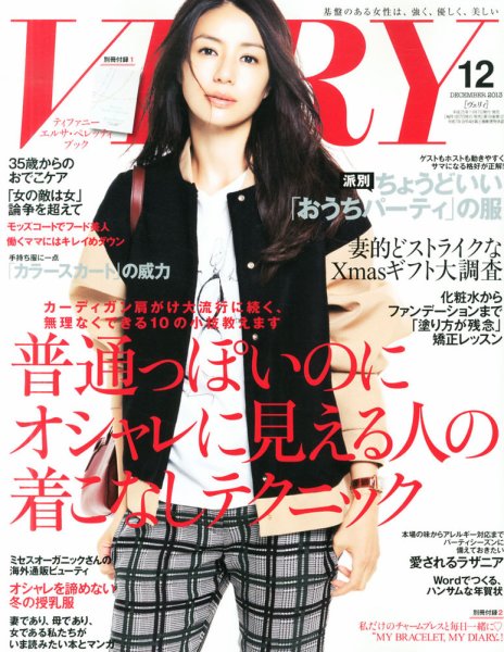 VERY（ヴェリイ） 12月号 (発売日2013年11月07日) 表紙