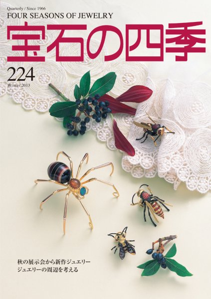 宝石の四季 224 (発売日2013年11月16日) 表紙
