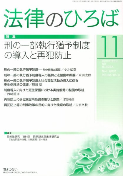 法律のひろば 11月号 (発売日2013年11月02日) 表紙