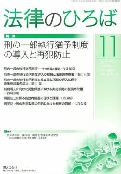 法律のひろば 11月号 (発売日2013年11月02日) | 雑誌/定期購読の