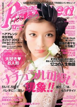 Popteen(ポップティーン) 12月号 (発売日2013年11月01日) | 雑誌/定期
