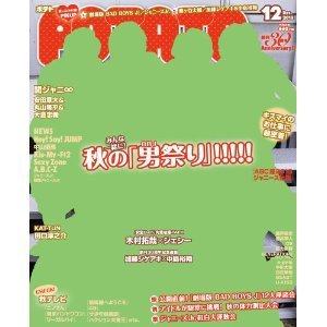 POTATO（ポテト） 12月号 (発売日2013年11月07日) 表紙