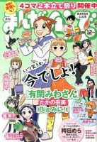 まんがくらぶ 12月号 (発売日2013年11月05日) 表紙