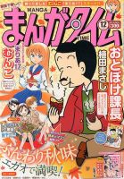 まんがタイム 12月号 (発売日2013年11月07日) 表紙