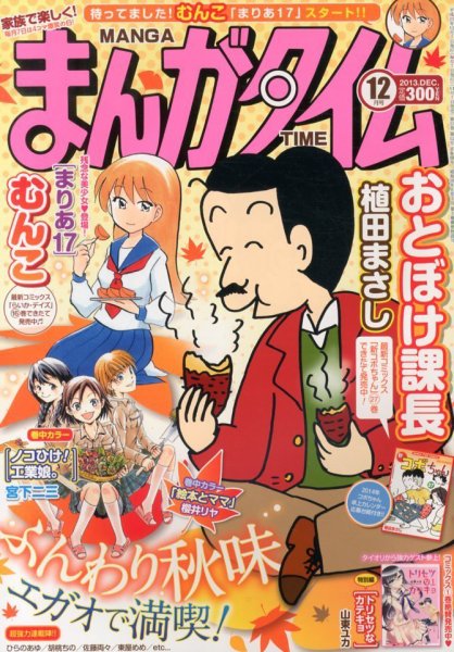 まんがタイム 12月号 (発売日2013年11月07日) 表紙
