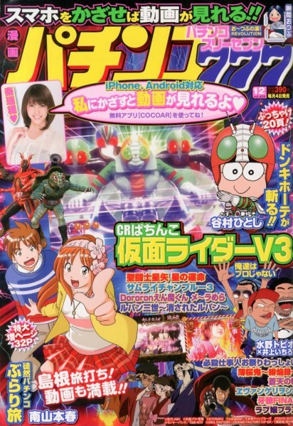 漫画パチンコ777 12月号 (発売日2013年11月05日) 表紙
