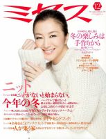 ミセス 12月号 (発売日2013年11月07日) 表紙