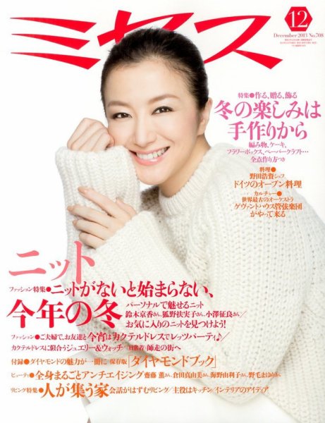 ミセス 12月号 (発売日2013年11月07日) 表紙