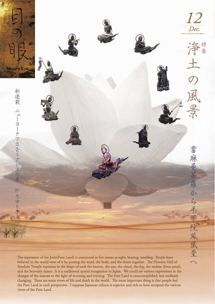 目の眼 12月号 (発売日2013年11月01日) 表紙