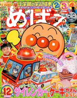 めばえ 12月号 (発売日2013年11月01日) | 雑誌/定期購読の予約は