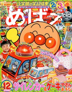 めばえ 12月号 (発売日2013年11月01日) | 雑誌/定期購読の予約はFujisan