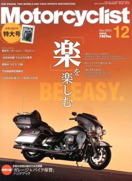 モーターサイクリスト 12月号 (発売日2013年11月01日) 表紙