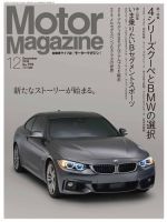 Motor Magazine（モーターマガジン） 2013/12 表紙