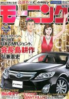 モーニング 10/24号 表紙