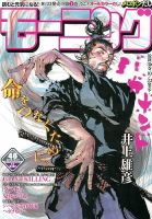 モーニング 10/31号 表紙