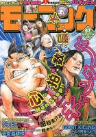 モーニング 11/7号 表紙
