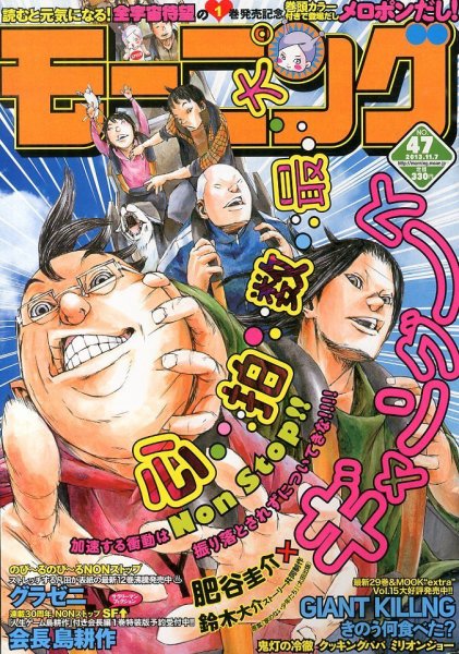 モーニング 11/7号 (発売日2013年10月24日) 表紙
