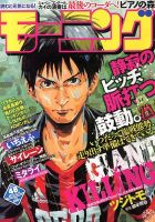 モーニング 11/14号 表紙