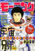 モーニング 11/21号 (発売日2013年11月07日) 表紙