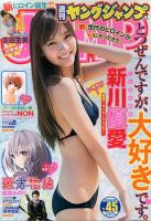 週刊ヤングジャンプ 10/24号 表紙