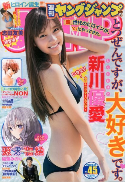 週刊ヤングジャンプ 10/24号 (発売日2013年10月10日) 表紙