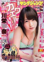 週刊ヤングジャンプ 11/7号 表紙