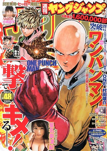 週刊ヤングジャンプ 11/14号 (発売日2013年10月31日) | 雑誌/定期購読